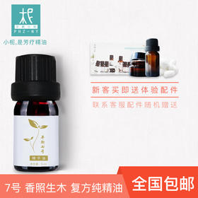7号消化系统肝胆养护复方精油--香照生木（纯精油）