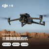 大疆 DJI Mavic 3 Pro  御3三摄旗舰航拍机 哈苏相机 超稳图传 高清专业航拍器 大疆无人机 商品缩略图0