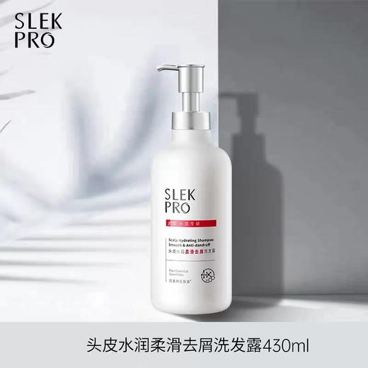 舒蕾SLEKPRO水润控油去屑头皮舒缓洗发水强韧修护洗发露430ml效期26年9月 商品图1