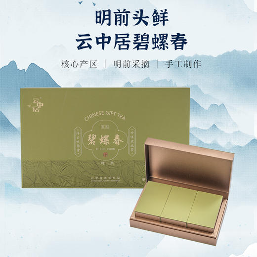 云中居茗悦系列特级碧螺春礼盒装270g（90g×3） 商品图5