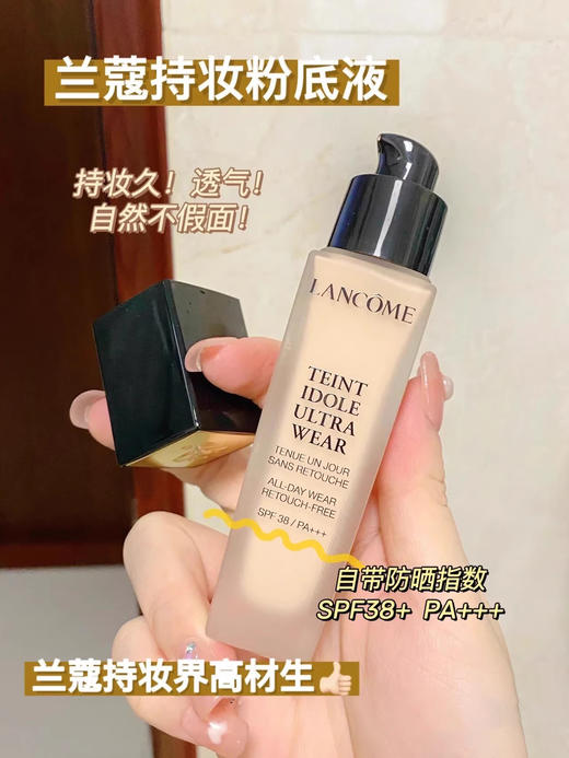 兰蔻持妆粉底液 PO-01象牙白自然粉调 轻薄持妆不闷痘持久遮瑕SPF38/PA+++ 30ml LANCÔME/lancome 商品图11