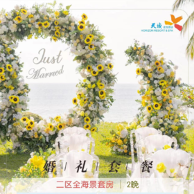 【30人-婚礼套餐】