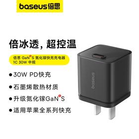 【端午内购】倍思 GaN5S 氮化镓快充充电器 1C 30W/20W