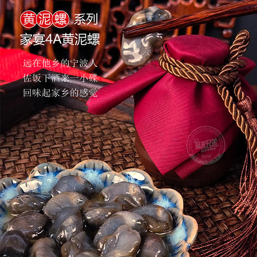 6016陆龙兄弟1.8kg家宴4A黄泥螺 商品图2