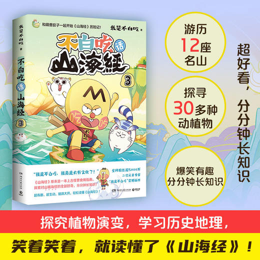 不白吃话山海经系列 商品图6