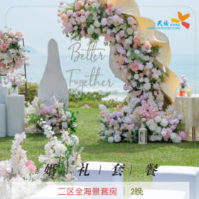 【2人-婚礼套餐】