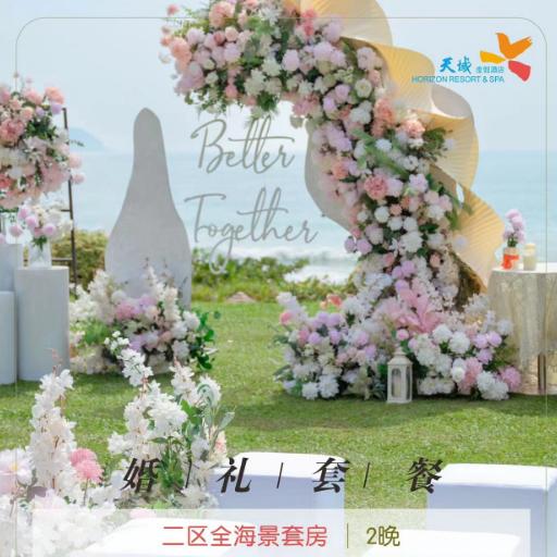 【2人-婚礼套餐】 商品图0