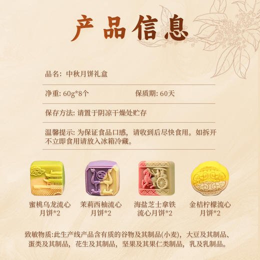 【严选】荆裕优选荆楚文创流心月饼60g*8个 商品图2