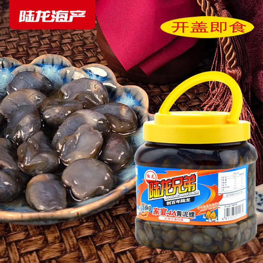 6016陆龙兄弟1.8kg家宴4A黄泥螺 商品图3