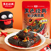 【699积分兑换】黑色经典网红款长沙臭豆腐120g/袋 鲜辣/孜然 商品缩略图0