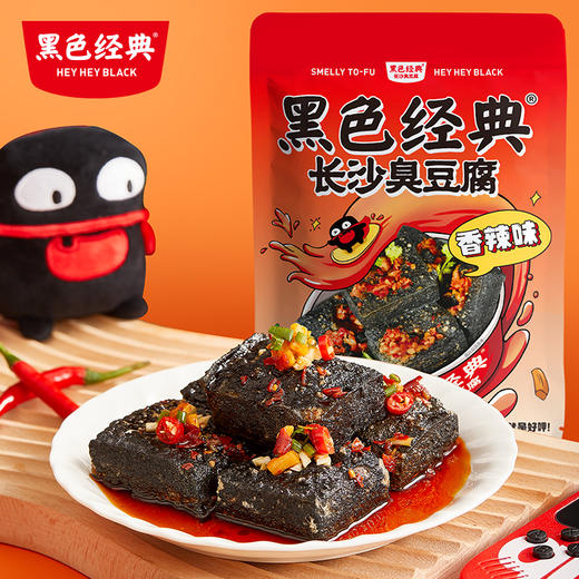 【699积分兑换】黑色经典网红款长沙臭豆腐120g/袋 鲜辣/孜然 商品图0