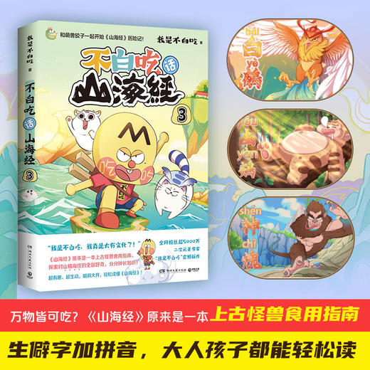 不白吃话山海经系列 商品图7