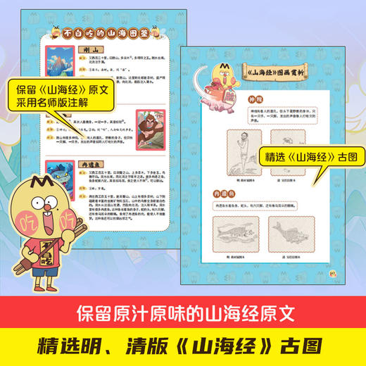不白吃话山海经系列 商品图8