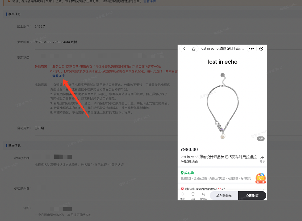 微信小程序审核不通过常见情形解决方法