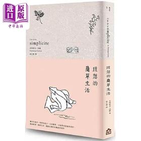 预售 【中商原版】理想的简单生活 二版 港台原版 多明妮克 洛罗 如果