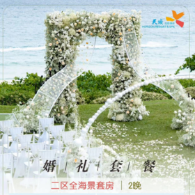 【20人-婚礼套餐】