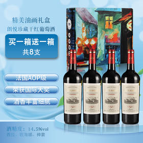 【超值8瓶装 AOP等级】法国 卡特尔朗悦干红葡萄酒 AOP等级 750ml*4瓶/箱【送1个海马刀+1个倒酒器+2个礼盒】