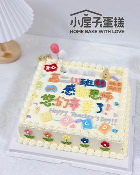 教师节-手绘方形蛋糕