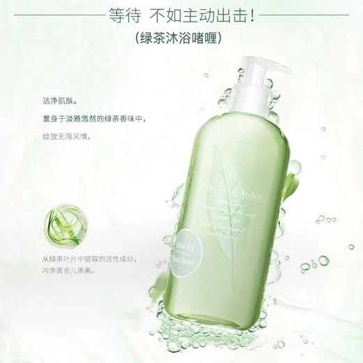 伊丽莎白雅顿 绿茶沐浴露 500ml 商品图1