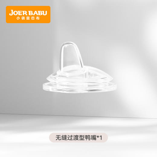 小袋鼠巴布-玩趣恐龙保温杯 专用配件：鸭嘴/鸭嘴盖/背带等 商品图1