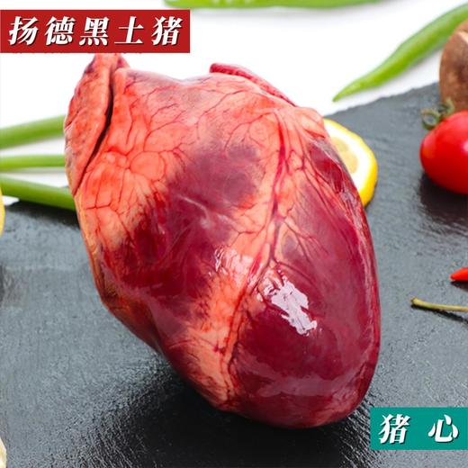 猪心（约370g/袋） 商品图0