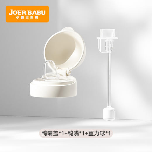 小袋鼠巴布-玩趣恐龙保温杯 专用配件：鸭嘴/鸭嘴盖/背带等 商品图5