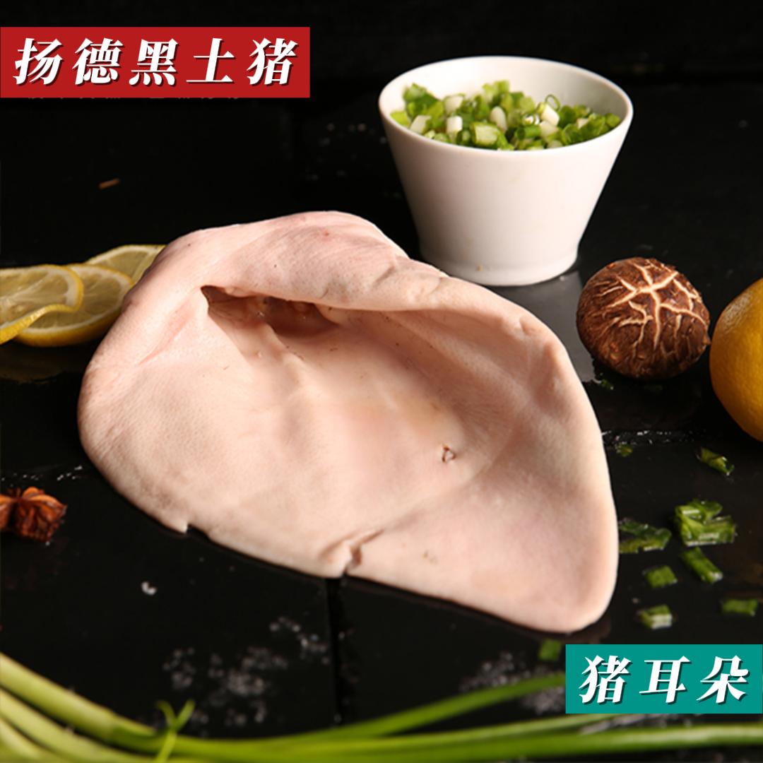 猪耳朵