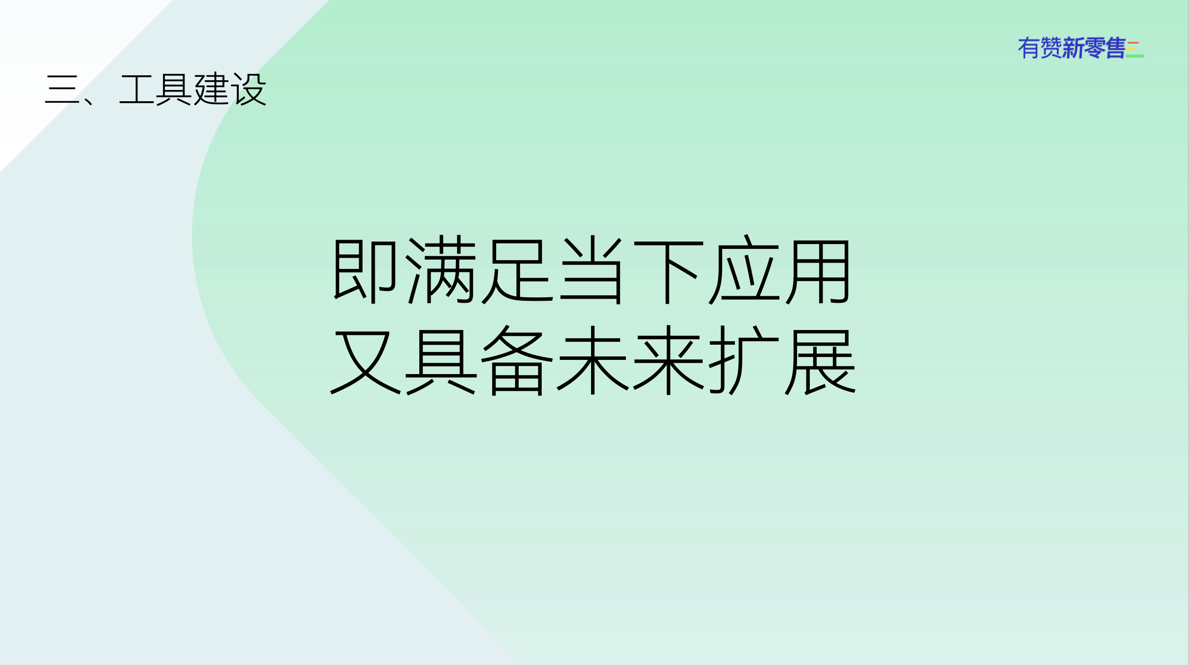工具建设