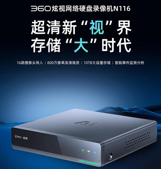 【专属】360炫视网络硬盘录像机N116高清NVR刻录机 商品图0