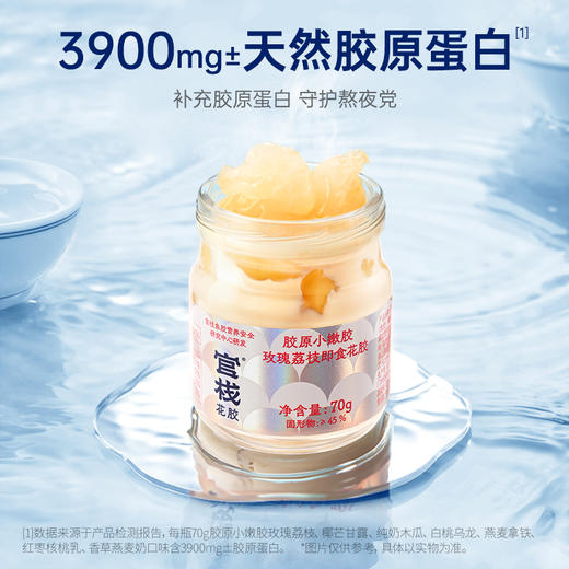 【限时特惠】月套餐- 官栈纯奶即食花胶-小嫩胶70g/瓶（24瓶） 商品图2