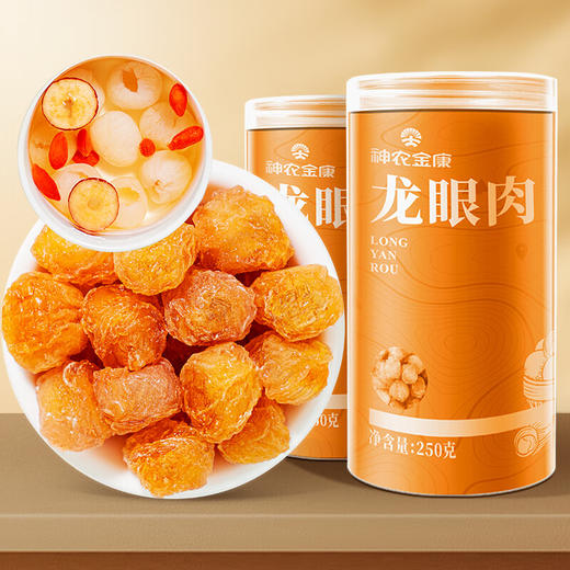 神农金康 无核桂圆肉250g*2罐 原生态真滋补 喝护家人健康 商品图0