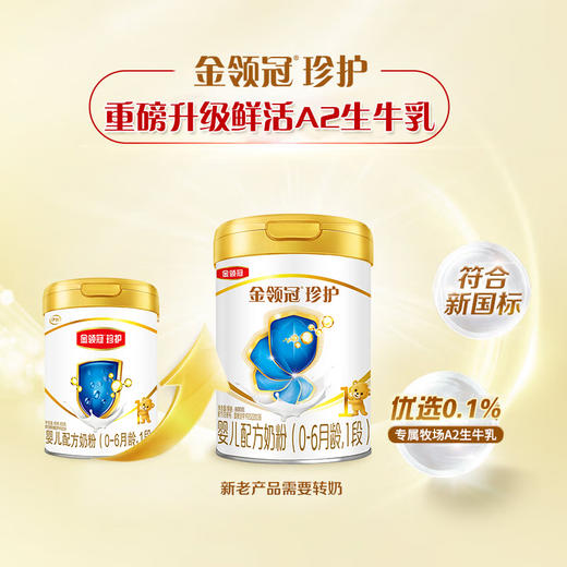 伊利金领冠珍护A2生牛乳奶粉2段800g 商品图1