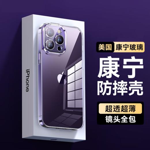 倍思 康宁系列保护壳苹果13-17系列保护套防摔超薄镜头全包 商品图0
