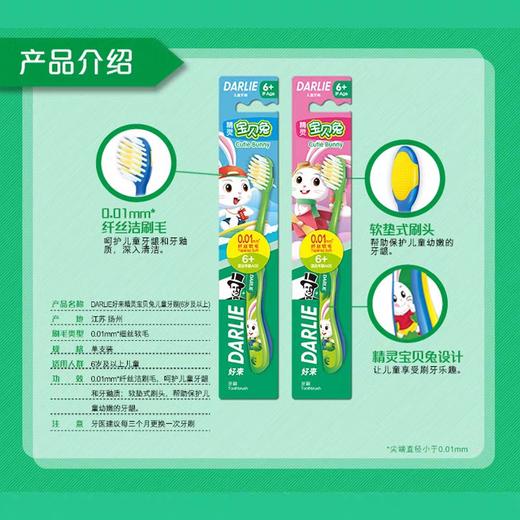 好来儿童宝贝兔牙刷（6岁以上） 商品图3