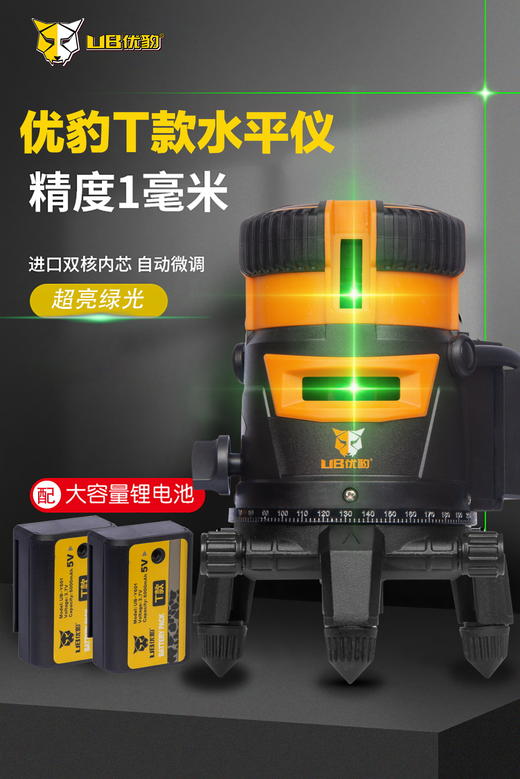优豹T款水平仪 商品图2