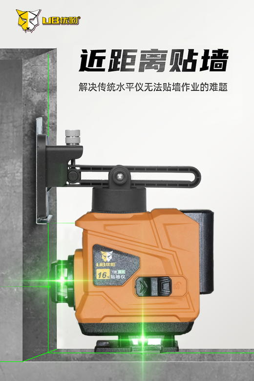 优豹T款16线水平仪 商品图4