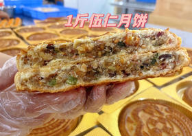 温馨老五仁月饼（500克）