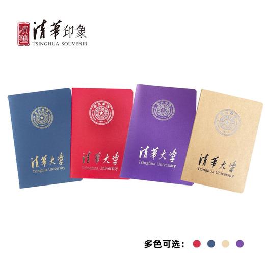 莘莘学子系列•清华大学卡纸A5记事本 商品图1