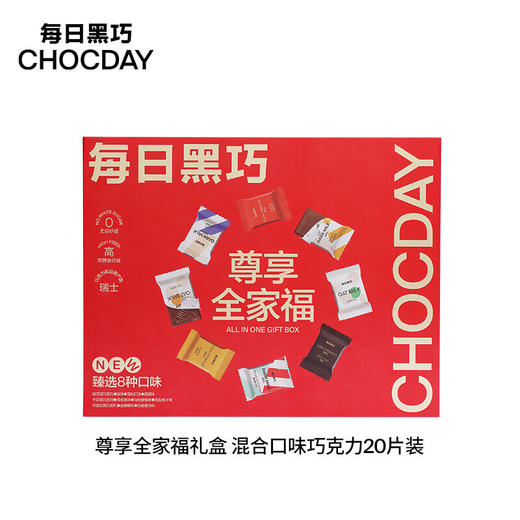 每日黑巧尊享全家福礼盒124.4g/040630 混合口味20片装无白砂糖 商品图2
