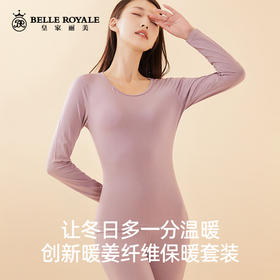 保暖内衣女士低圆领暖姜纤维薄款内搭修身秋衣秋裤套装打底衫冬BNM8326