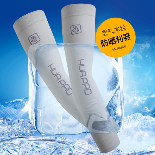 15.9秒【顺丰发货】HUAPAO画跑防紫外线冰袖UPF50+防晒袖套 商品图5