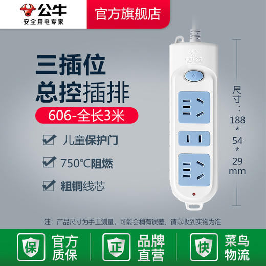 公牛插座旗舰店插排插线板拖线板电源插座606/607 商品图4