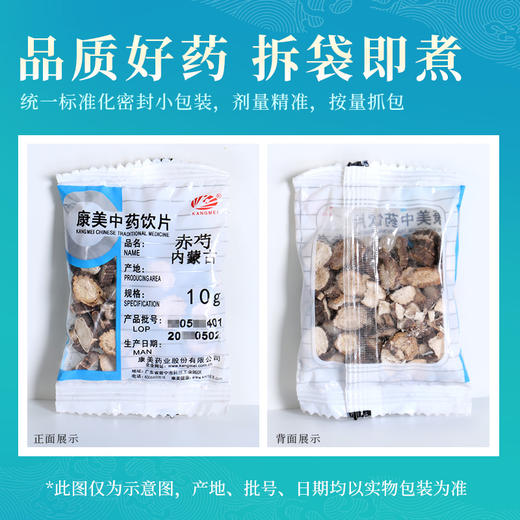 赤芍 康美中药饮片 独立小包装 商品图4