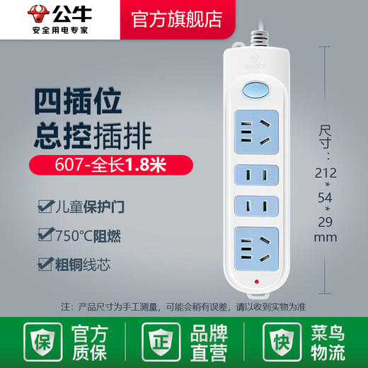 公牛插座旗舰店插排插线板拖线板电源插座606/607 商品图0