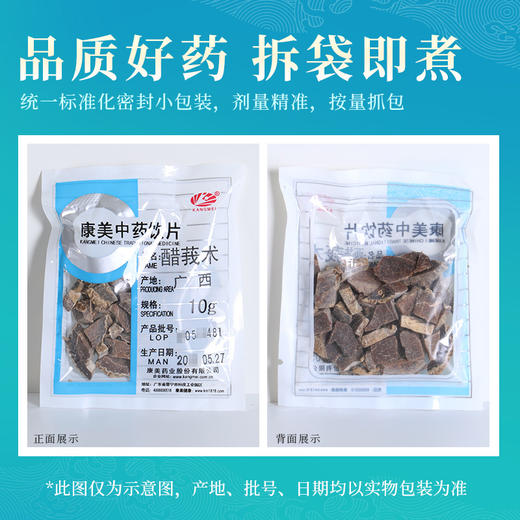 醋莪术 康美中药饮片 独立小包装 商品图7