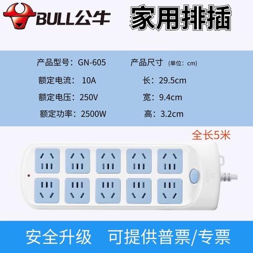 公牛GN-604/605  1.8米3米5米8插位插座插线板排排插接线板1个 商品图4
