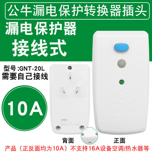 公牛插座扩展多功能插座漏电转换保护器1个 商品图0