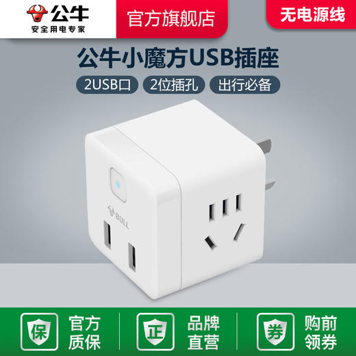 公牛插线板插座转换插插排小魔方无线插排1个U9B122-白无线 商品图0