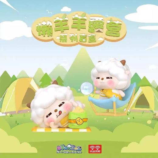 懒羊羊露营系列盲盒 商品图2