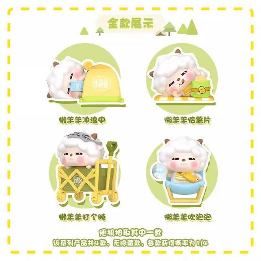 懒羊羊露营系列盲盒 商品图3